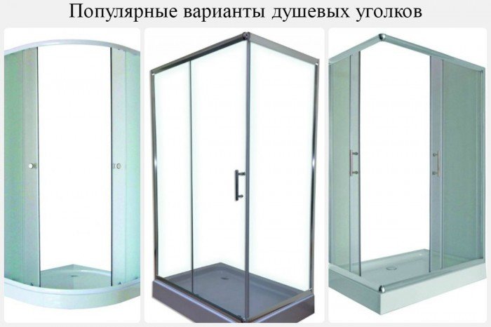 популярные варианты душевых уголков