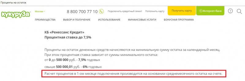 10 лучших дебетовых карт с процентом на остаток — народный рейтинг