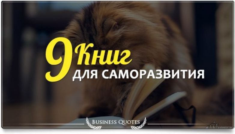 10 лучших книг по личностному росту — народный рейтинг