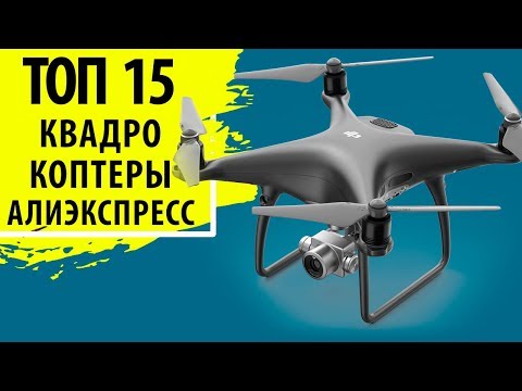 10 лучших квадрокоптеров с Алиэкспресс — самые покупаемые модели дронов и необходимые функции