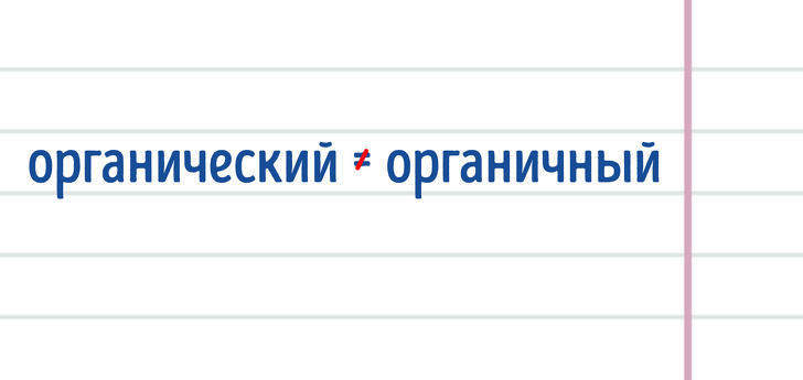 10 пар слов, значения которых постоянно путают