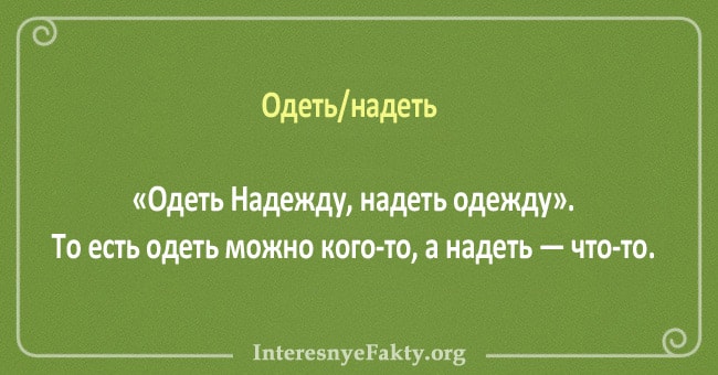 10 пар слов, значения которых постоянно путают