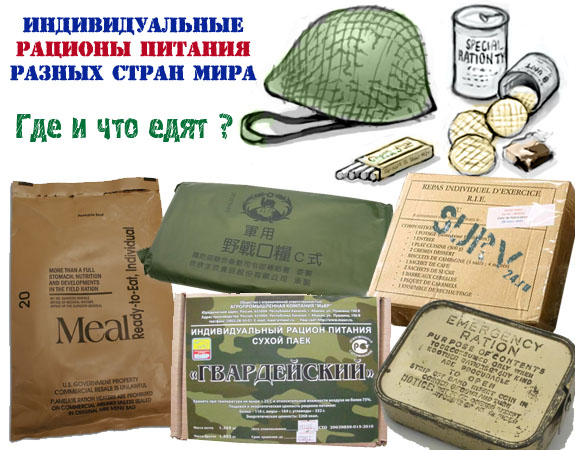 10 вариантов ирп: подробный обзор сухпайков разных стран