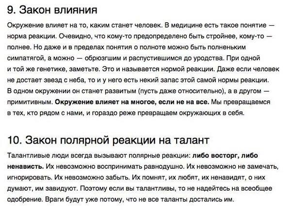 10 законов жизни, которые работают всегда