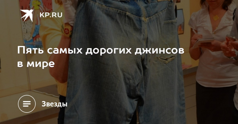 14 лучших брендов джинсов — самые популярные марки, рейтинг по качеству и мнение покупателей