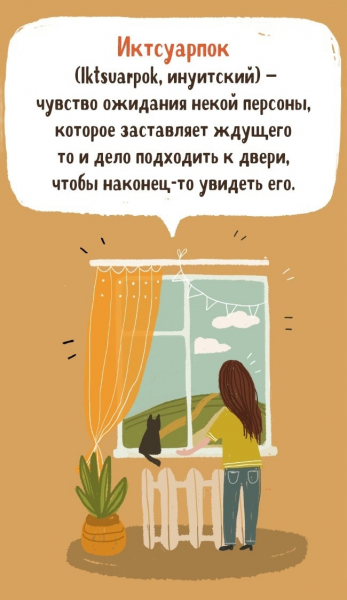 14 невероятно ёмких иностранных слов