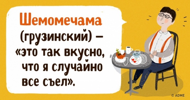 14 невероятно ёмких иностранных слов