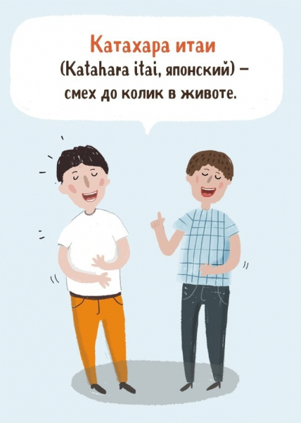 14 невероятно ёмких иностранных слов