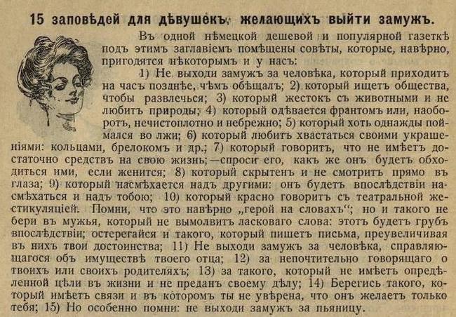 15 заповедей для девушек, желающих выйти замуж