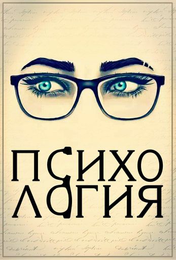 20 важных психологических фактов