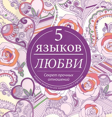 5 языков любви, которые укрепят ваши отношения