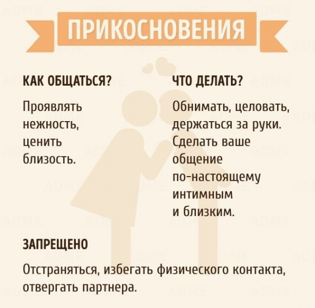 5 языков любви, которые укрепят ваши отношения