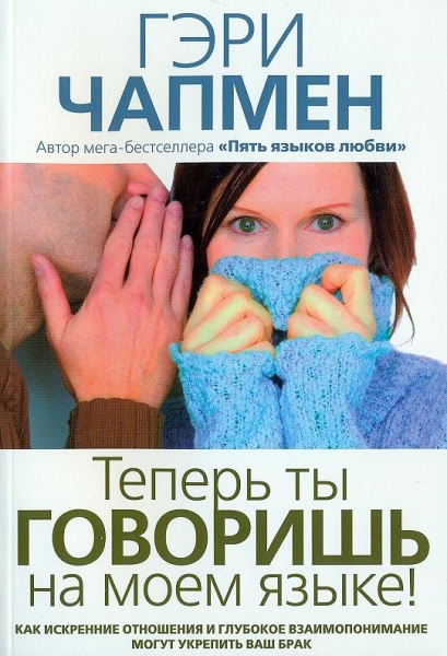 5 языков любви, которые укрепят ваши отношения