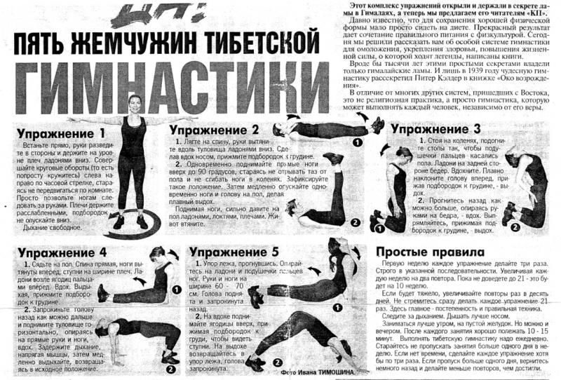 5 тибетских упражнений