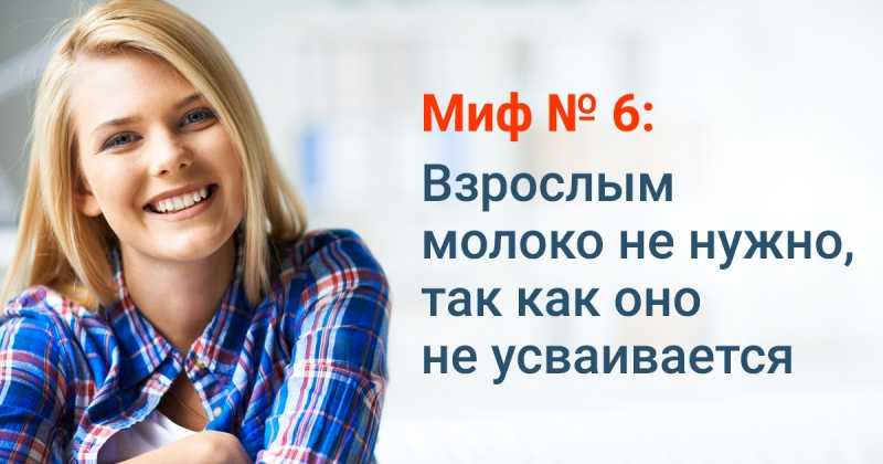 6 мифов, о которых вы могли не знать