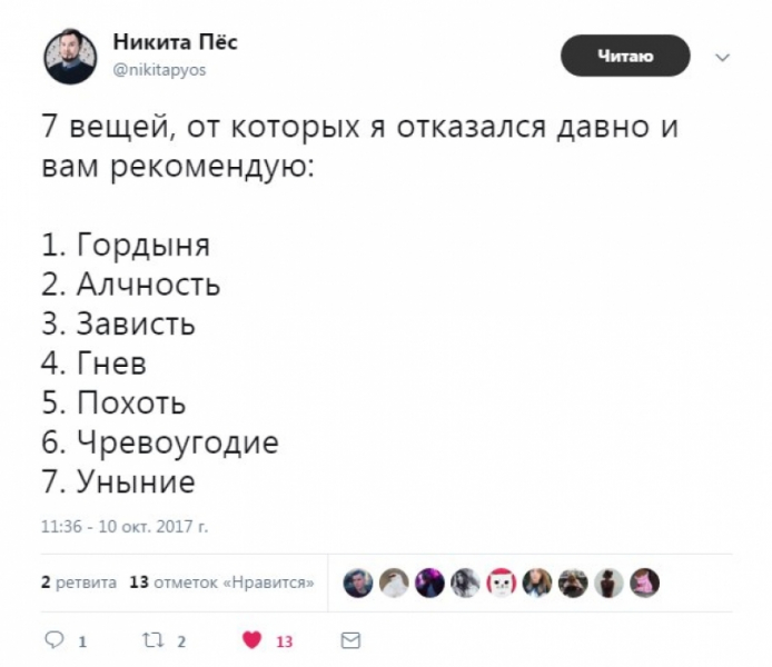 7 смертных грехов – список и описание