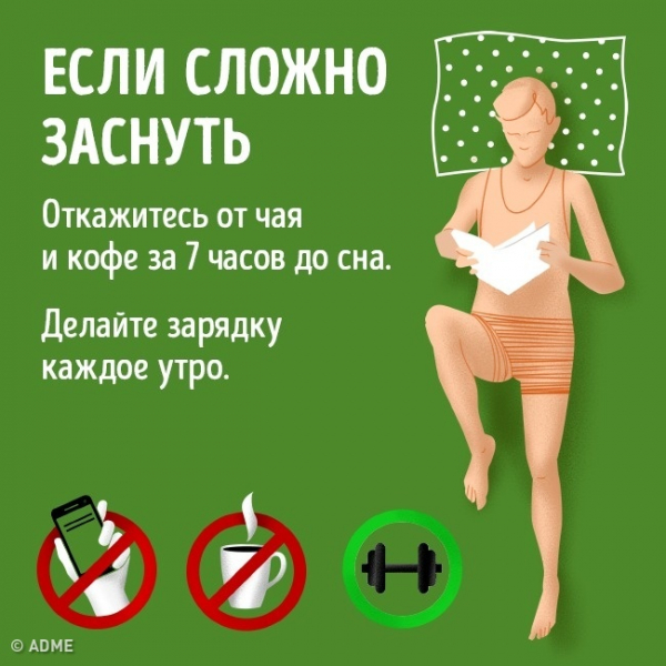 9 способов избавиться от проблем со сном