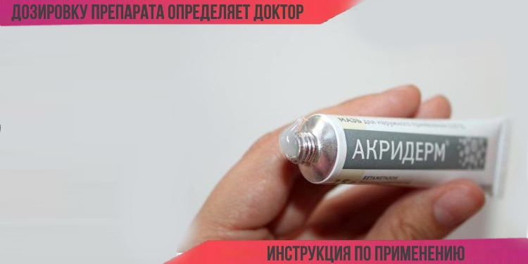 Акридерм от прыщей: свойства, показания и противопоказания