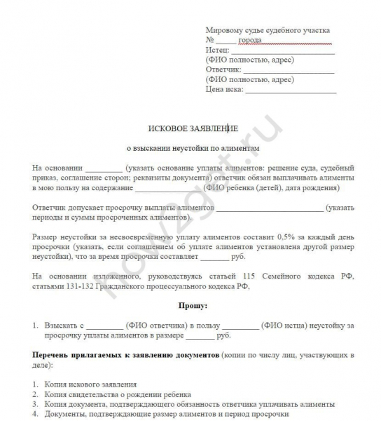Алименты на 1 ребенка в 2019 году — размер (сколько процентов), образец заявления