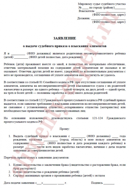 Алименты на 1 ребенка в 2019 году — размер (сколько процентов), образец заявления