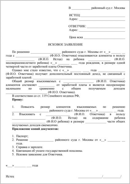 Алименты на 1 ребенка в 2019 году — размер (сколько процентов), образец заявления