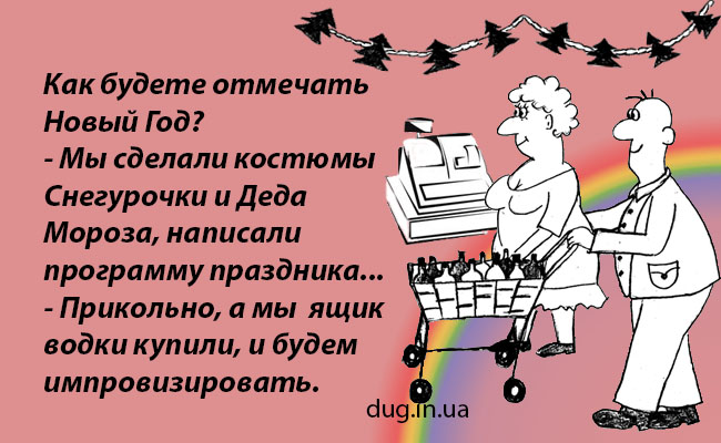 Анекдоты про новый год