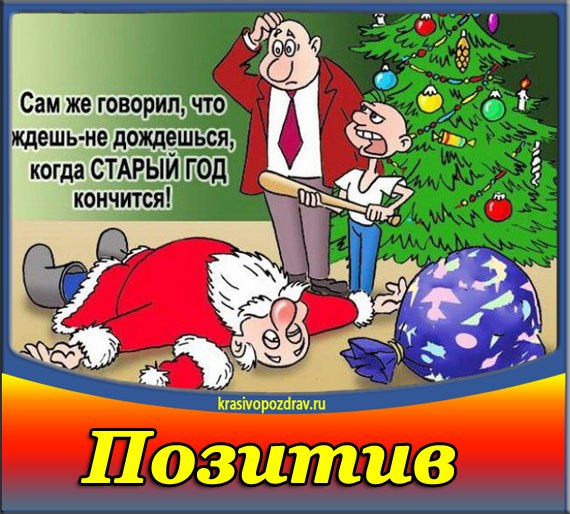 Анекдоты про новый год
