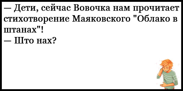 Анекдоты про вовочку – смешные до слез