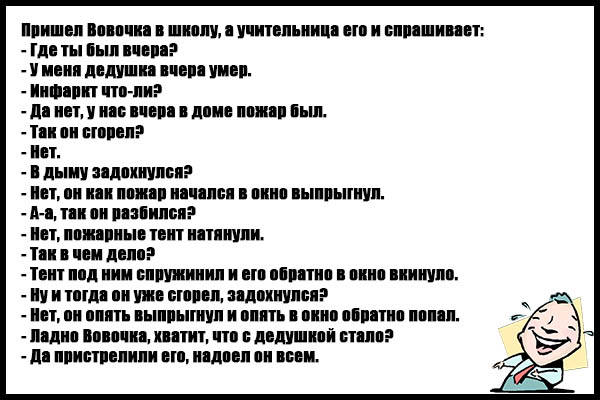 Анекдоты про вовочку – смешные до слез