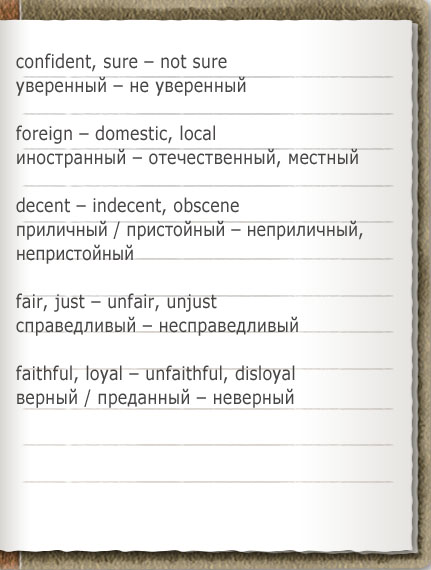 Английские антонимы с переводом