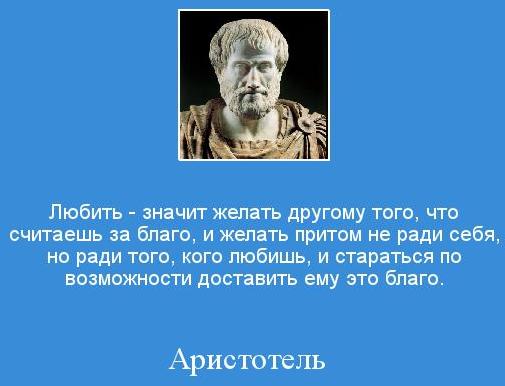 Аристотель и болтун интересные факты