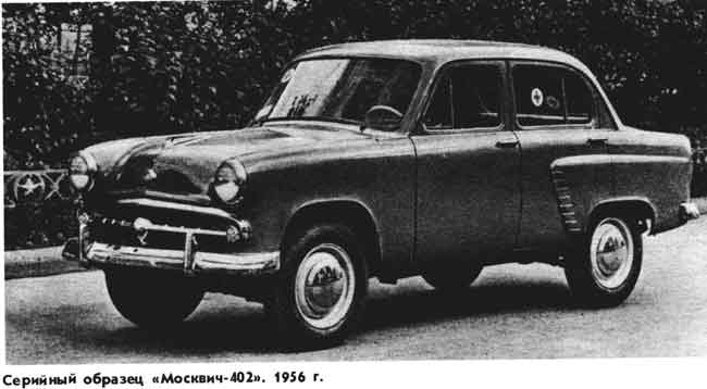 Автомобили москвич — модельный ряд автомобилей москвич