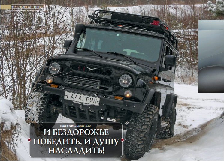 Автомобили уаз: комфорт в дороге и на бездорожье