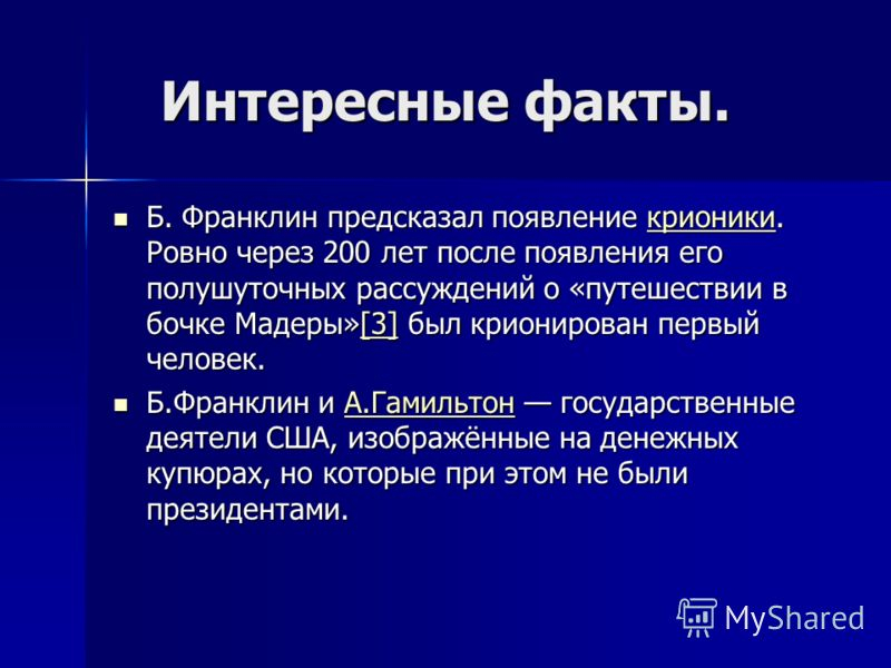 Бенджамин франклин – интересные факты из жизни