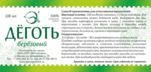 Березовый деготь от колорадского жука и проволочника
