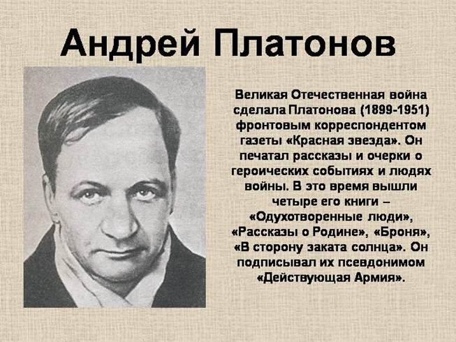 Биография андрея платонова
