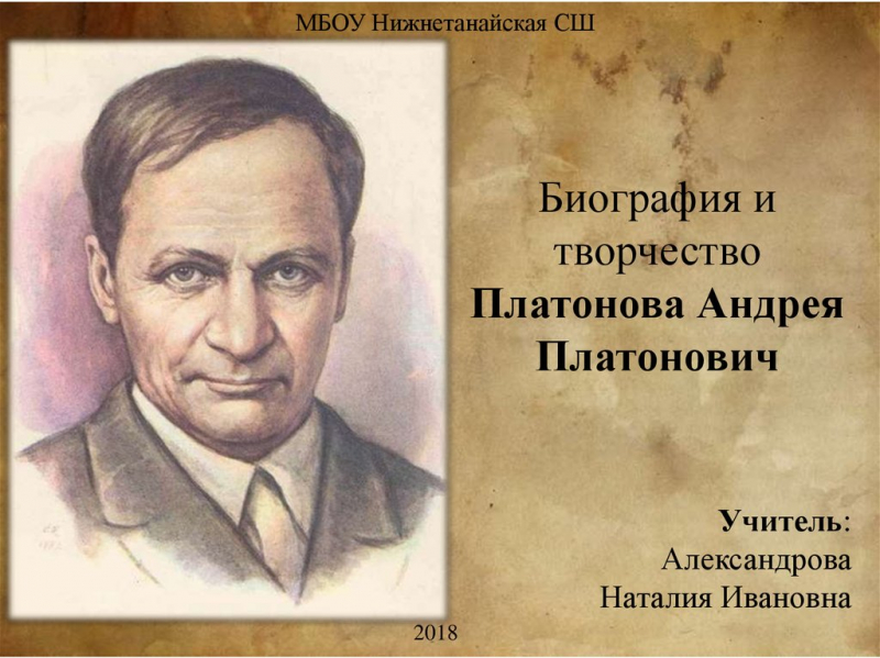 Биография андрея платонова