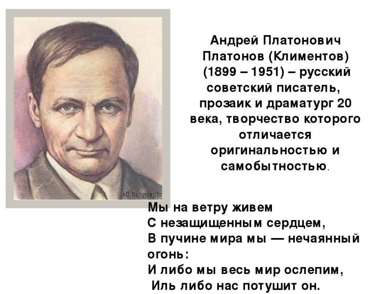 Биография андрея платонова