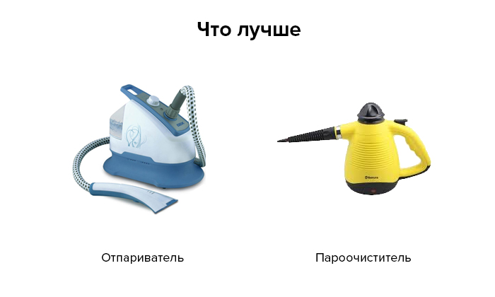 Что лучше отпариватель или парогенератор: чем отличаются и что выбрать?