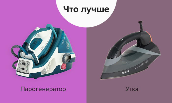 Что лучше отпариватель или парогенератор: чем отличаются и что выбрать?