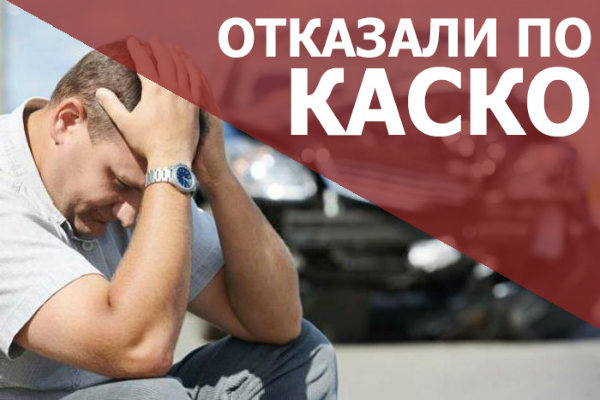 Что такое франшиза при каско: подводные камни о которых стоит знать