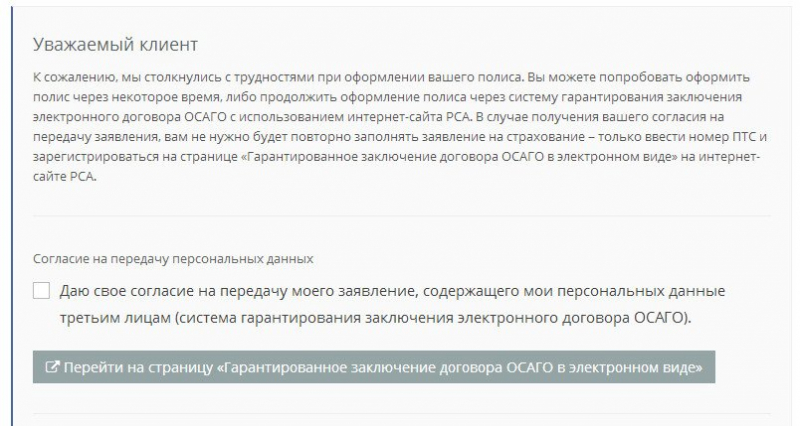 Что такое гарантированное заключение договора осаго в электронном виде