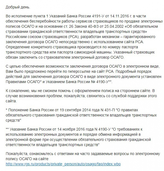 Что такое гарантированное заключение договора осаго в электронном виде