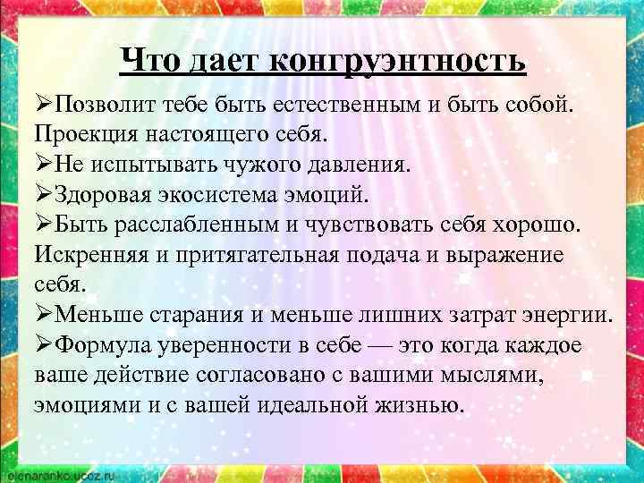 Что такое конгруэнтность – значение и примеры