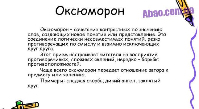 Что такое оксюморон – примеры и описание