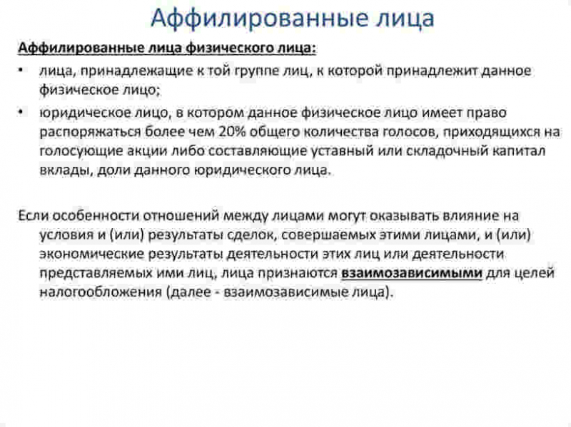 Что значит аффилированный – значение и примеры