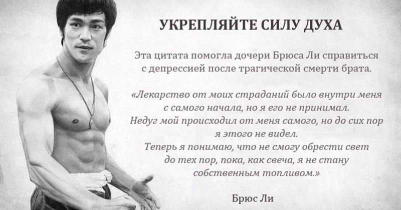 Цитаты брюса ли – советы по саморазвитию