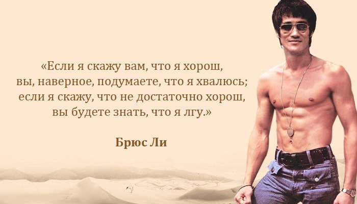Цитаты брюса ли – советы по саморазвитию