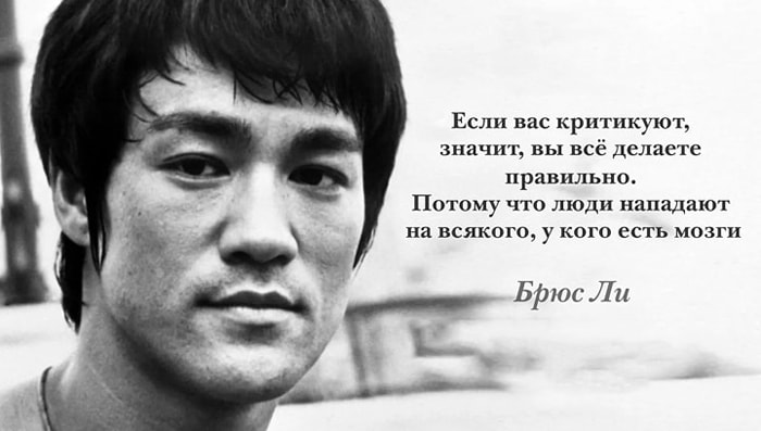 Цитаты брюса ли – советы по саморазвитию