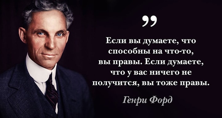 Цитаты форда: 10 правил жизни